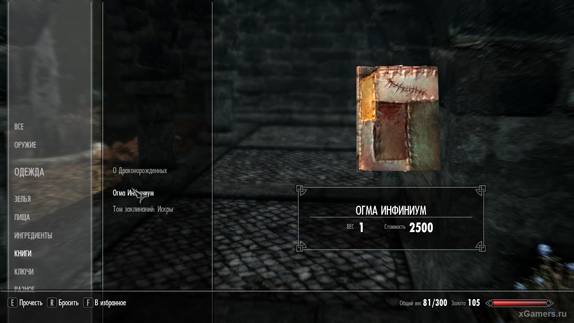 Items without enchantment in the game Skyrim