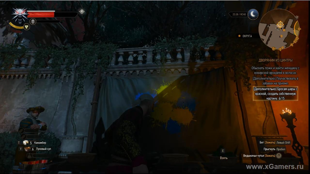 How to throw balls with paint in the quest The Man from Cintra